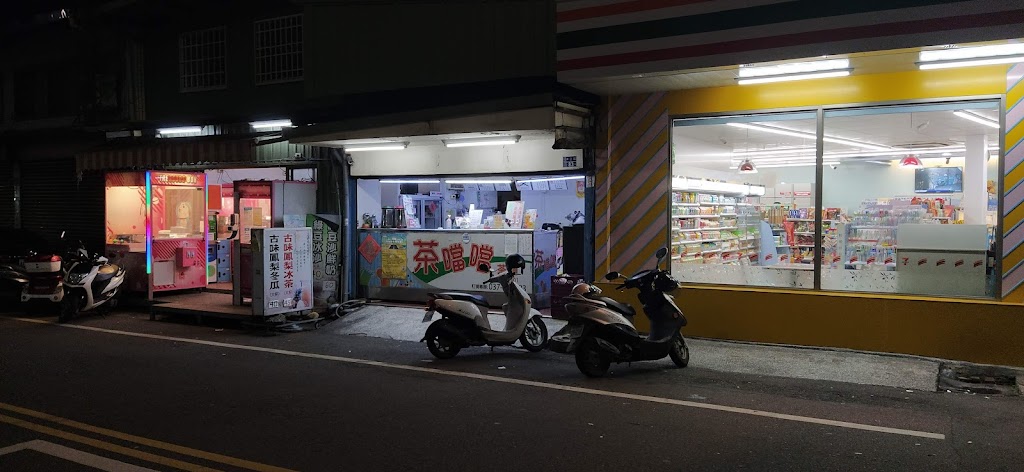 茶噹噹（通霄店） 的照片