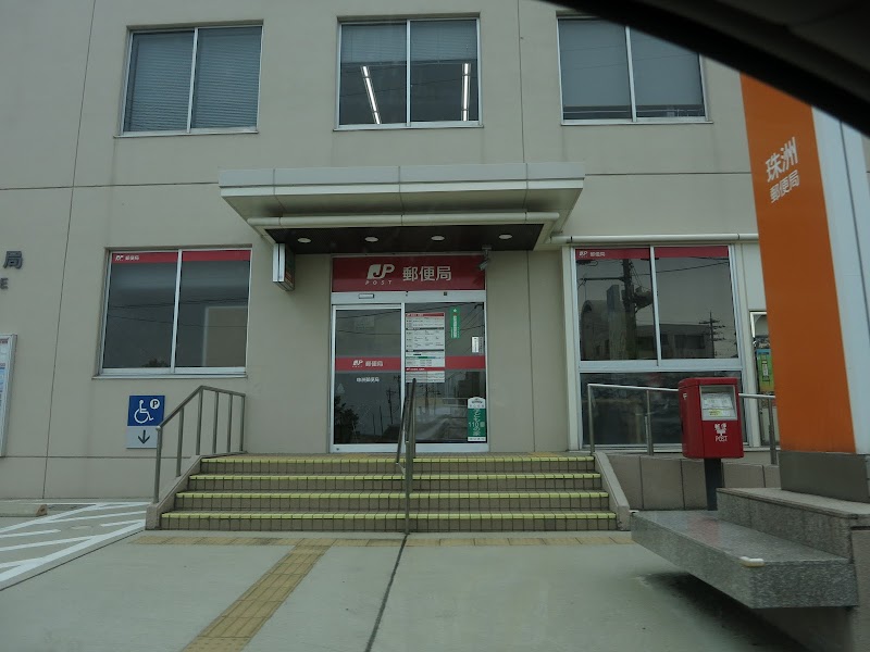 珠洲郵便局
