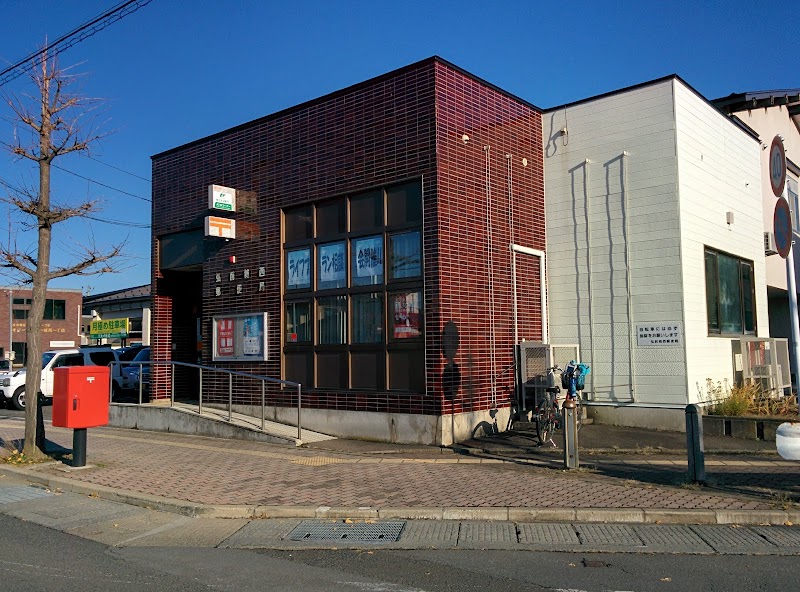 弘前城西郵便局