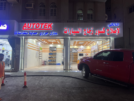 المالكي لإصلاح كسور زجاج السيارات 