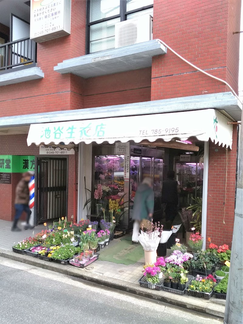 池谷生花店