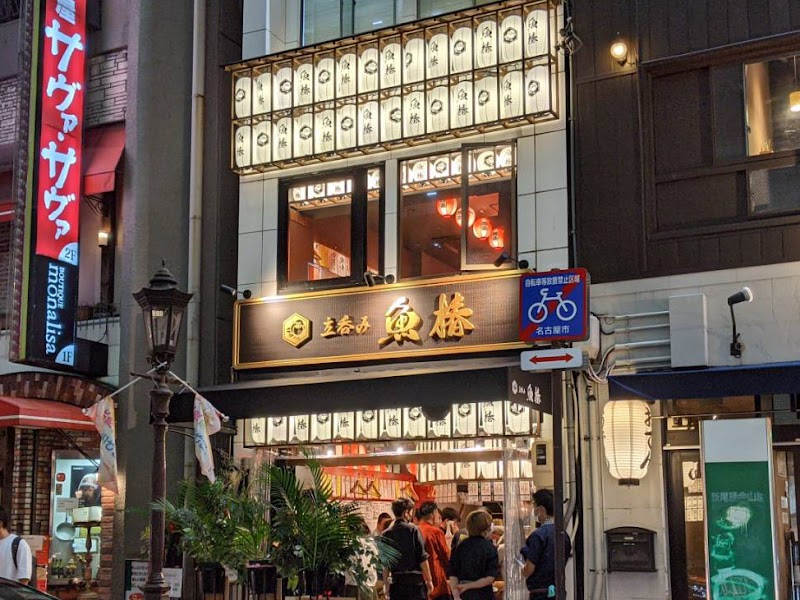 立呑み 魚椿 金山店