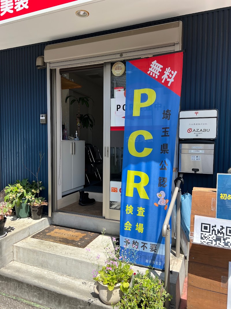 PCR検査センター越谷蒲生店