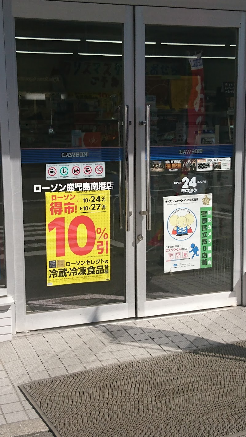 ローソン 鹿児島南港店