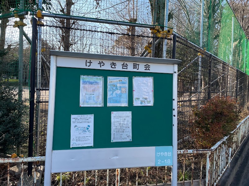上新井東公園