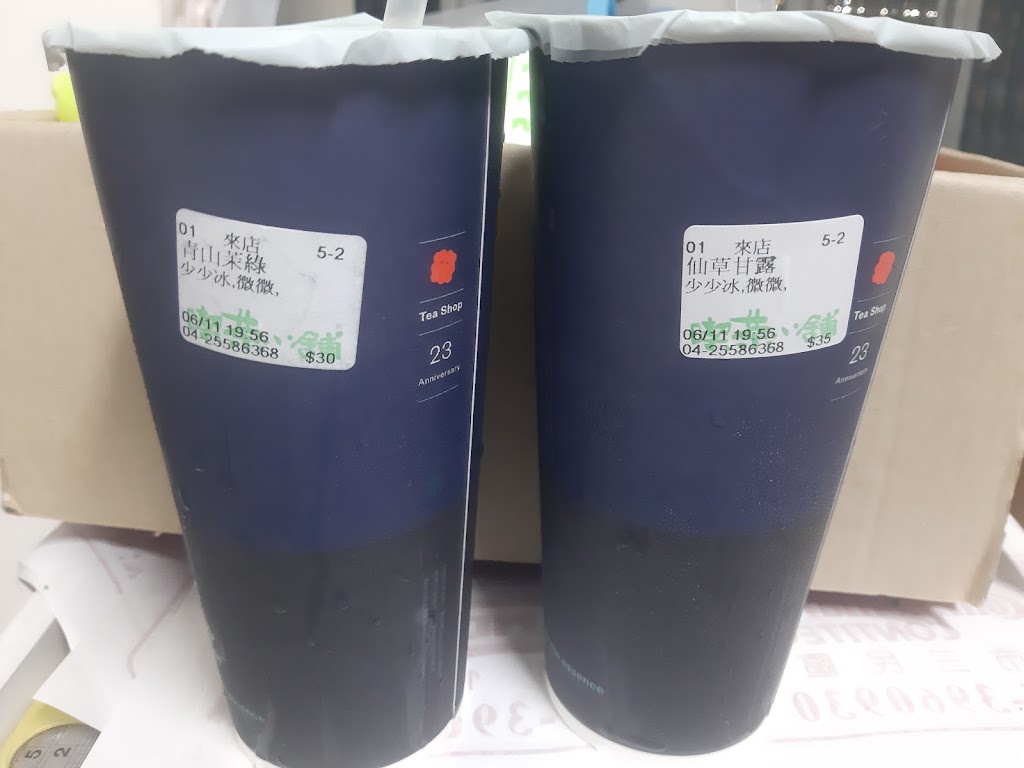 喫茶小舖 后里甲后店 的照片