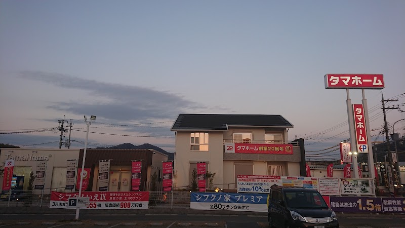 タマホーム 姫路太子町店