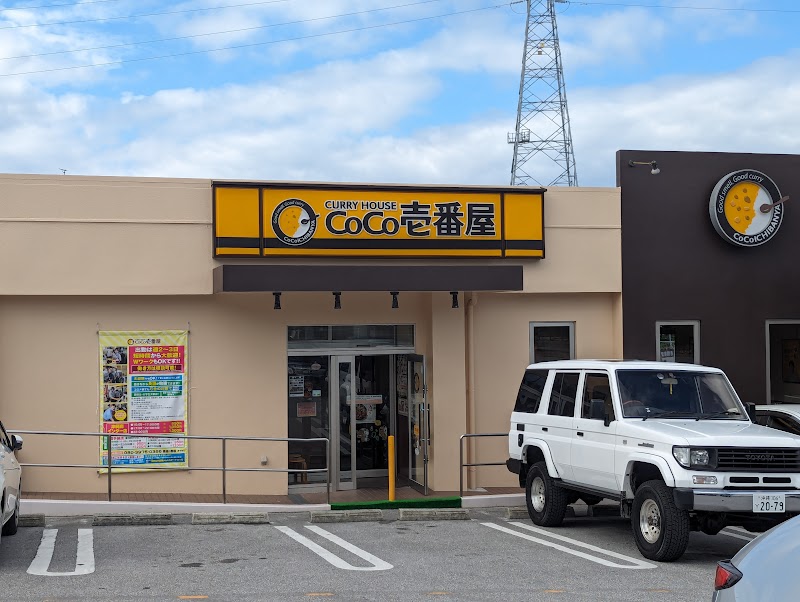CoCo壱番屋 沖縄南インター店