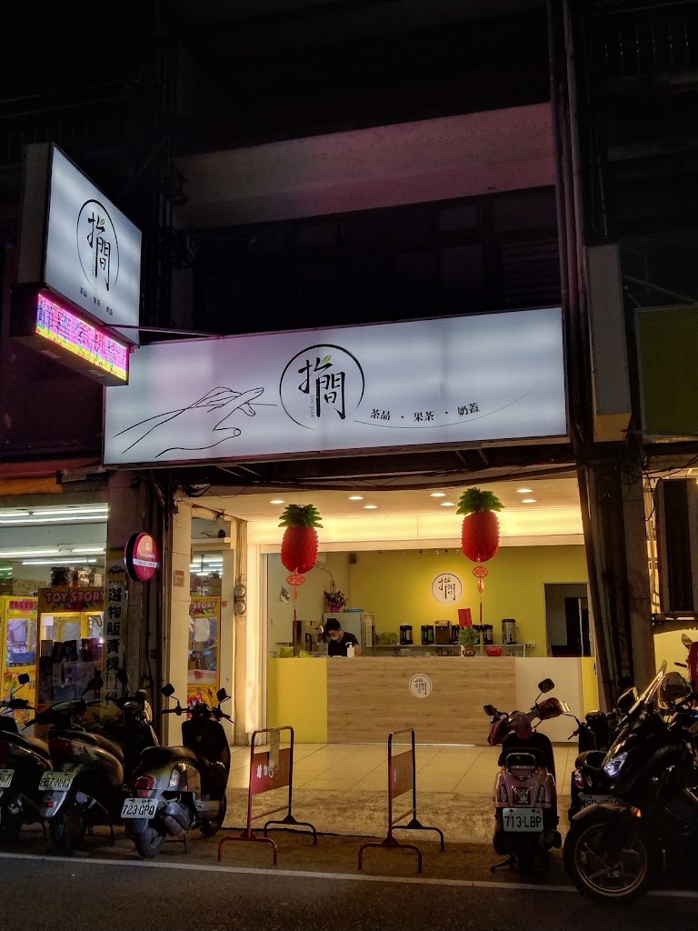 指間飲品zhijian 的照片