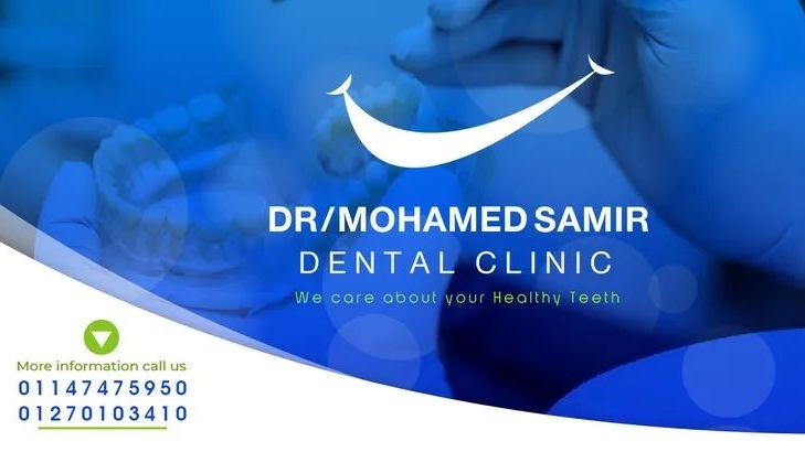 عيادة دمحمد سمير لتجميل وزراعة الأسنان