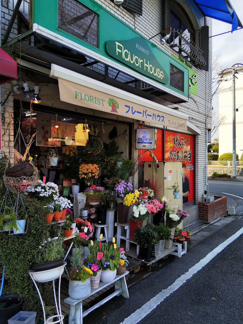 フレーバーハウス 長住店 福岡県福岡市南区長住 花屋 花 グルコミ