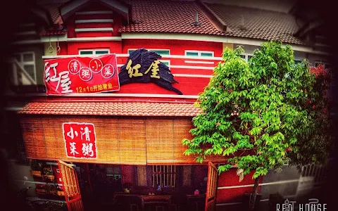 Red House 23 紅屋清粥小菜 image