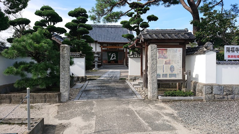 陽福寺