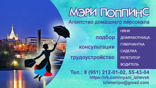 ООО \"Мэри Поппинс\" - агентство домашнего персонала (няня, домработница ...