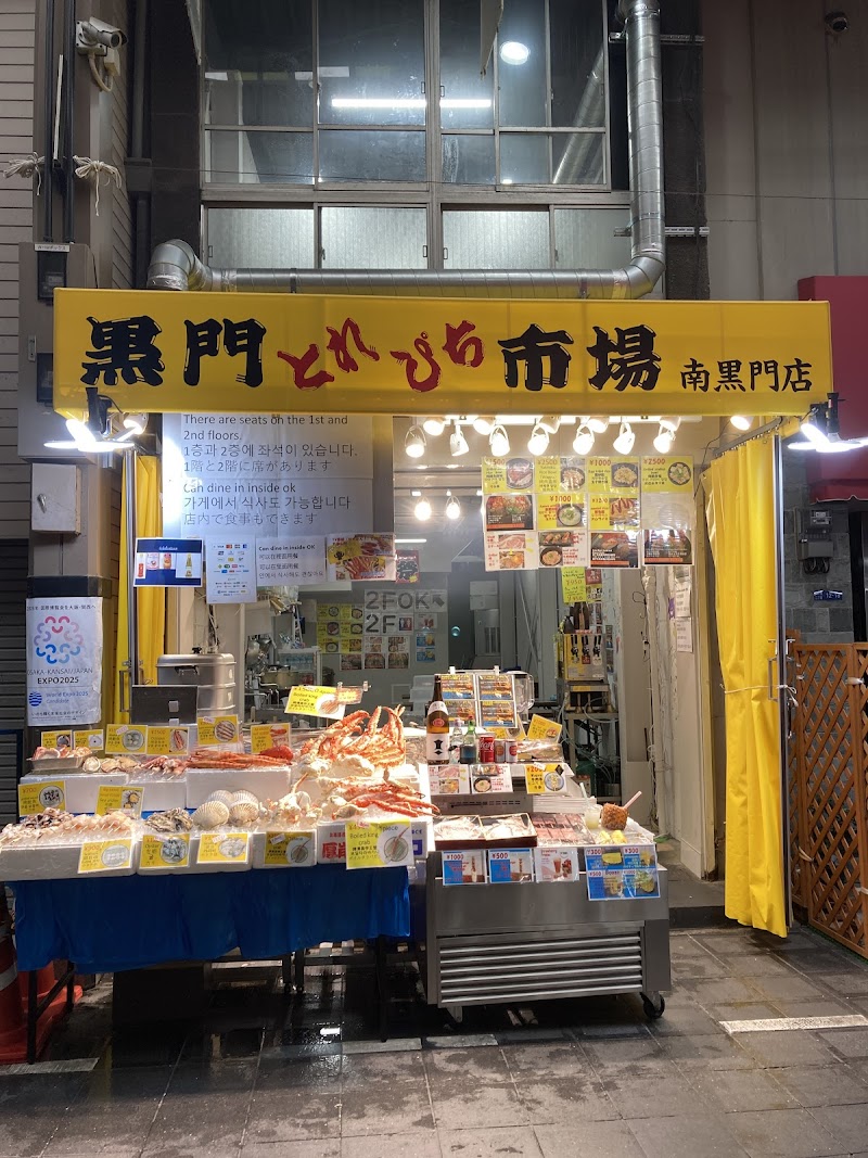 TOREPICHI sea food 黒門とれぴち市場 南黒門店