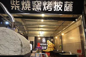 PIZZALO 柴燒窯烤披薩 image