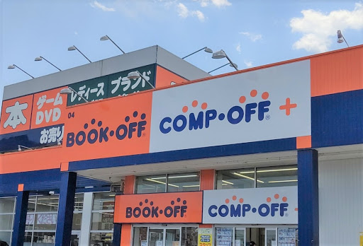 コンプオフ プラス 富山黒瀬店 リサイクル ショップ 富山市 服 バッグ 雑貨 着物 酒 中古買取 販売を行っております