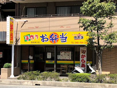 日本亭蓮田東口店