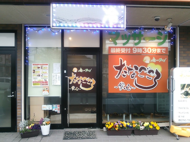たなごころ 奈良県上牧町服部台 エステティック サロン グルコミ