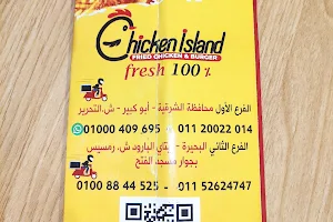 مطعم تشيكن ايلاند Chicken Island image