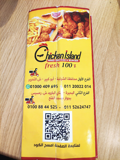 مطعم تشيكن ايلاند Chicken Island