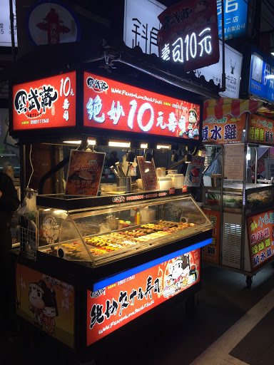 黑武藏10元壽司 桃園中正店