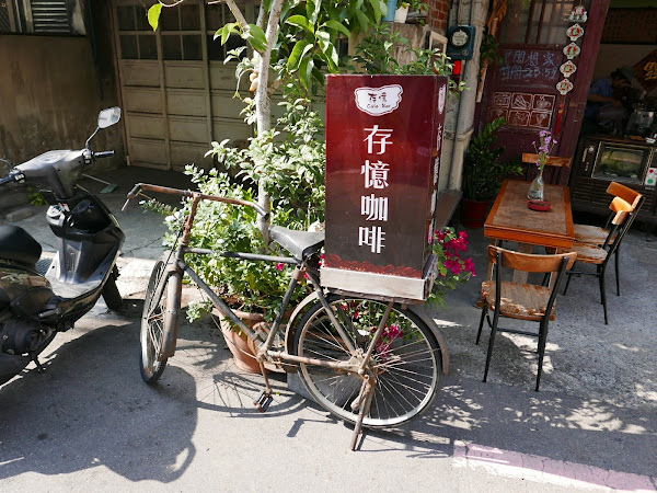 存憶 Cafe Bar