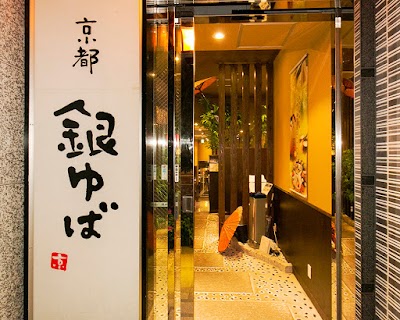 京都銀ゆば 浅草蔵前店