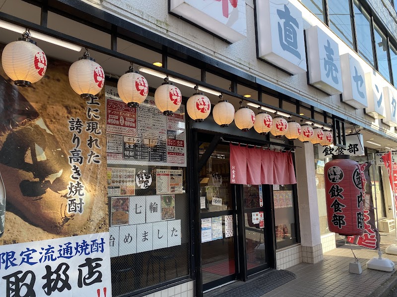 串屋横丁 直売センター