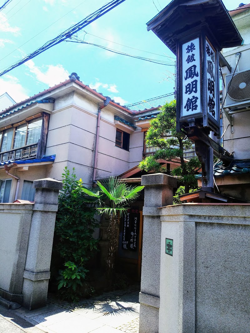 鳳明館 本館 東京都文京区本郷 旅館 イン 宿泊施設 グルコミ