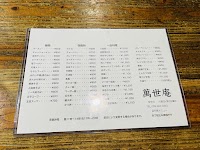 萬世庵