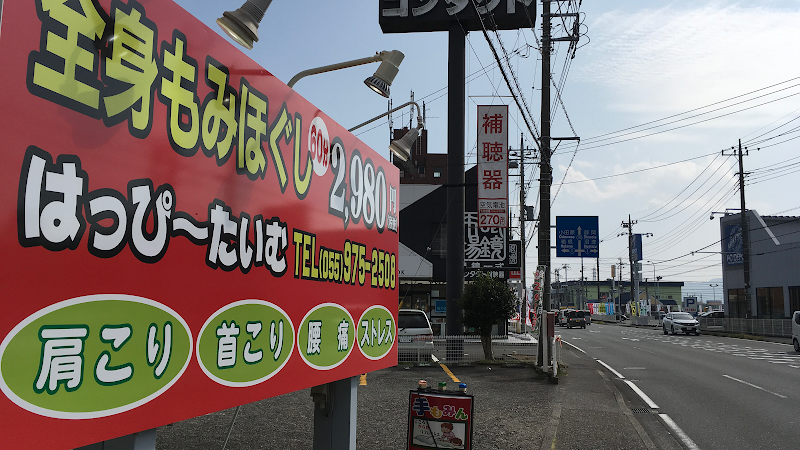 全身揉みほぐし はっぴーたいむ 三島店