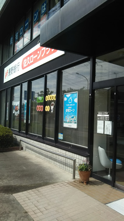 長野銀行 岩村田支店