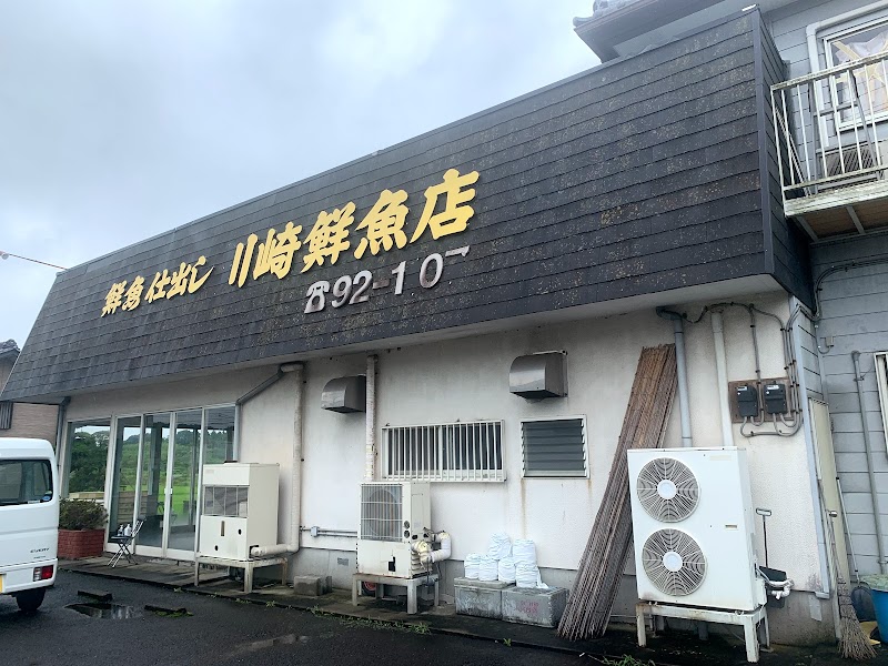 川崎鮮魚店