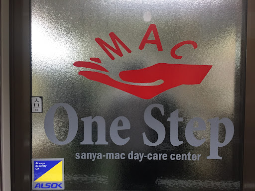 山谷マックデイケアセンターワン・ステップ