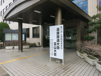 富山県教育文化会館