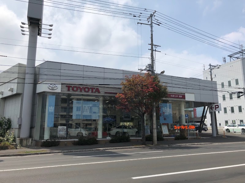 札幌トヨタ自動車 西野店