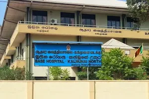 கல்முனை வடக்கு ஆதார வைத்தியசாலை Base Hospital Kalmunai - North image
