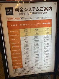 快活CLUB 春日部ユリノキ通り店