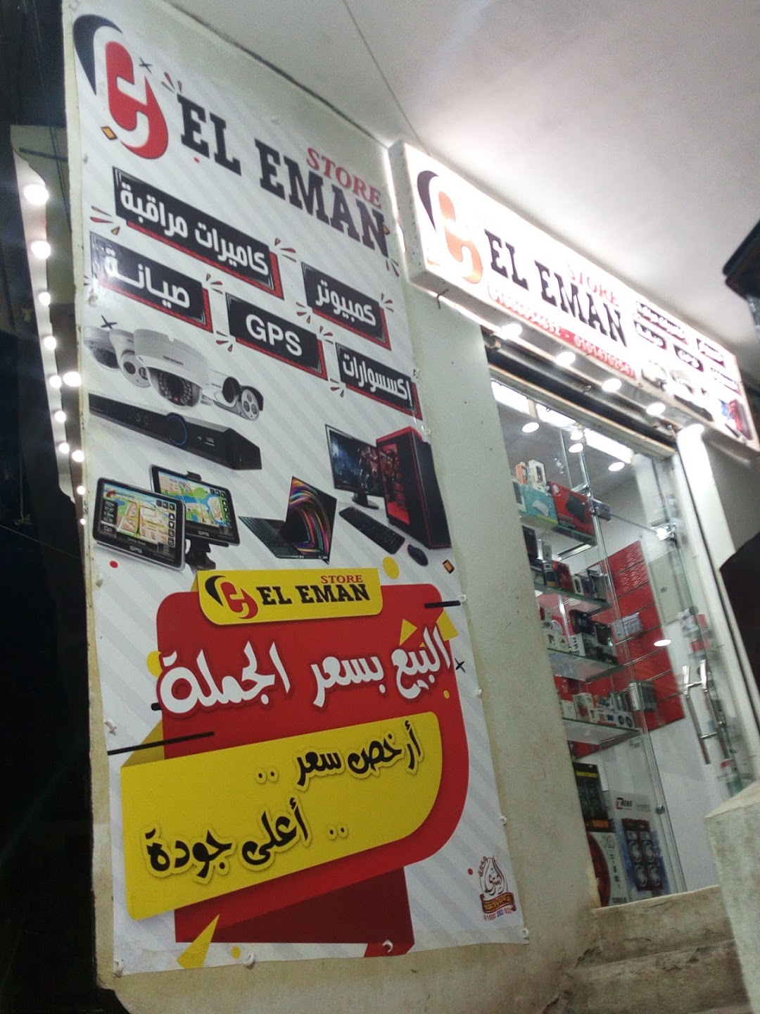 EL Eman Store