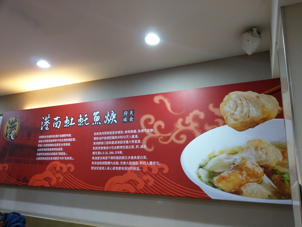 港南土魠魚羹 的照片