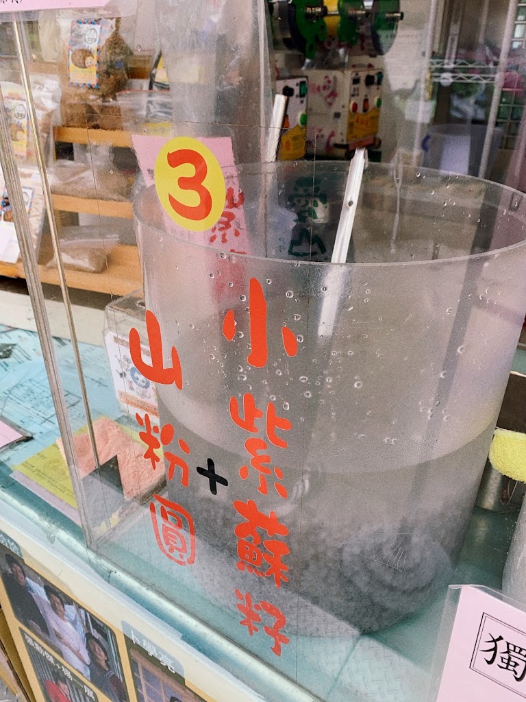 愛山屋 黑糖冰沙愛玉 的照片