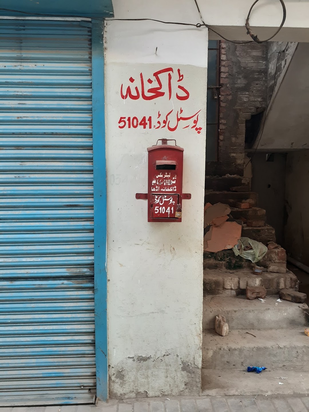 Post office Adha Sialkot 51041