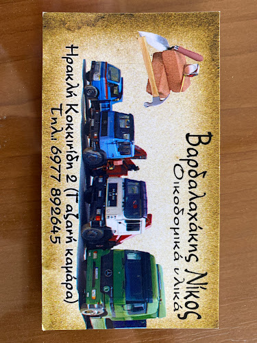 Οικοδομικά Υλικά - Βαρδαλαχάκης Νίκος