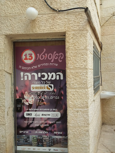 קאסוטו 13 - הלבשה