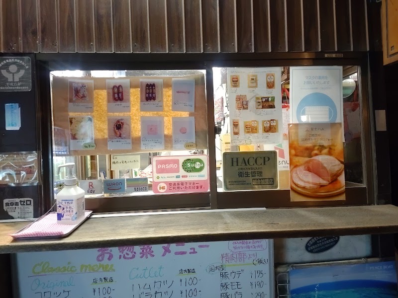 （有）寺田精肉店 本店