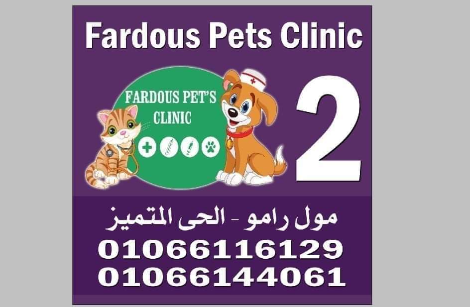 Fardous pets Clinics