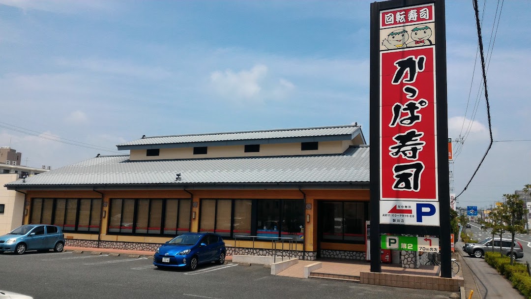 かっぱ寿司 鈴鹿店
