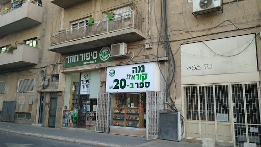 חנויות יד שנייה לתינוקות ירושלים