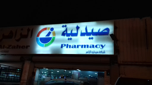 Al Zaher Pharmacy